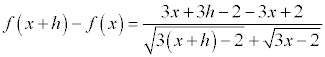 f(x+h)-f(x)=[3x+3h-2-3x+2]/[sqrt(3(x+h)-2)+sqrt(3x-2)]