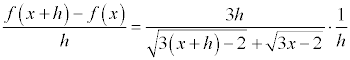 [f(x+h)-f(x)]/h=[3h]/[sqrt(3(x+h)-2)+sqrt(3x-2)]*(1/h)